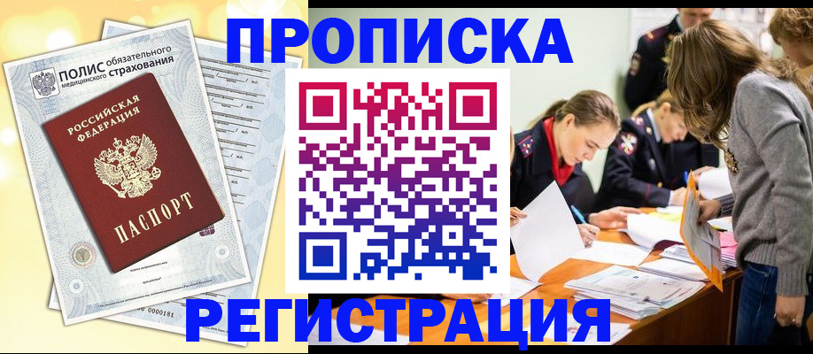 временная регистрация законно в Новоалтайске